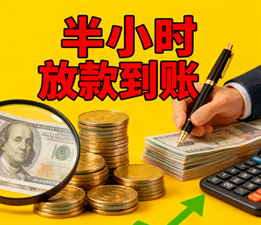 急用钱短期周转：深圳空放短借办理流程！